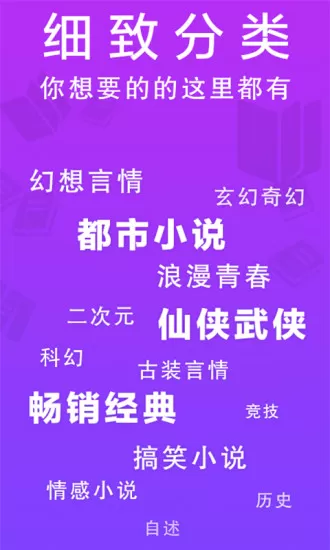 扎堆小说极速版软件(疯读极速版)app下载手机版图2