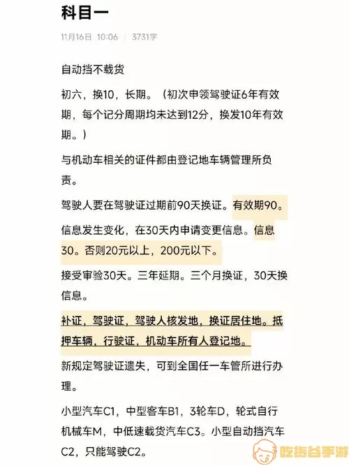 驾照考试科目一过了几年过期