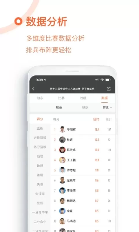 我奥篮球最新版下载图0