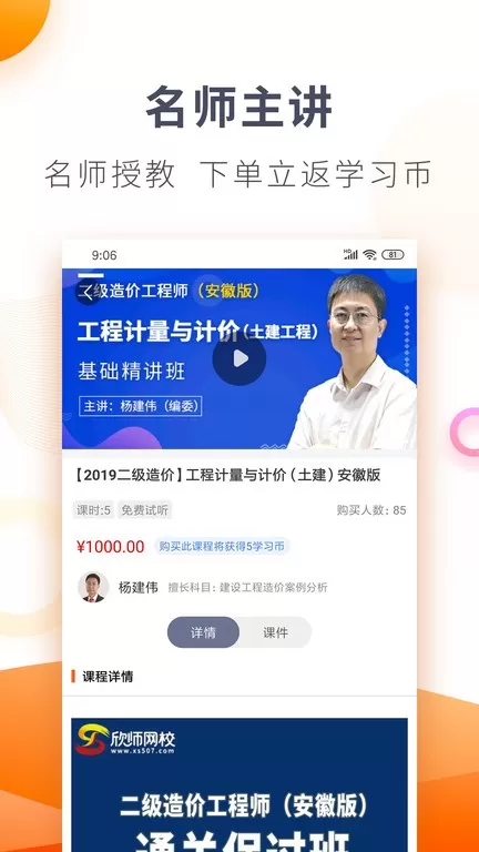 欣师网校官网版最新图2