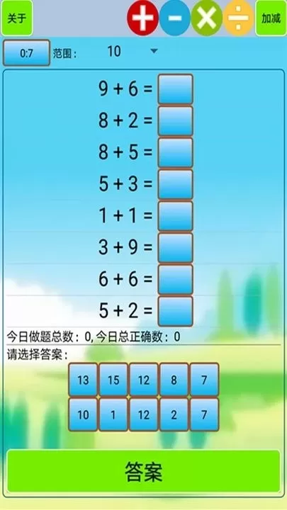 小学生口算手机版图0