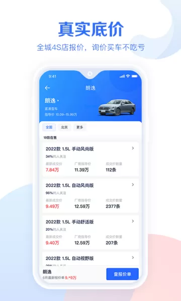 易车汽车报价下载官网版图2