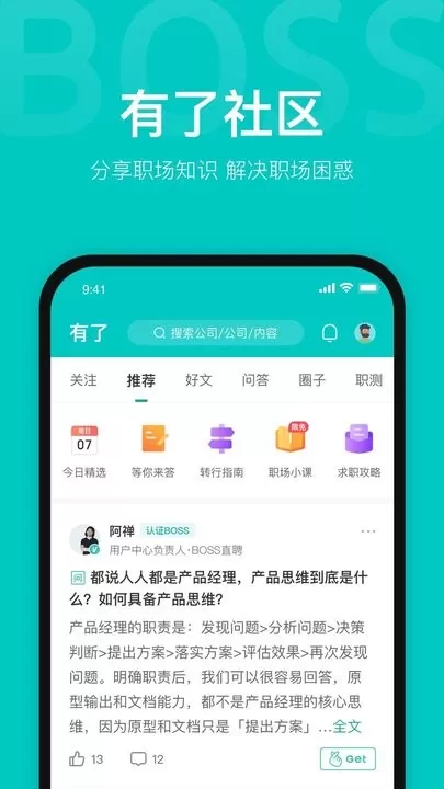 BOSS直聘官网版旧版本图3