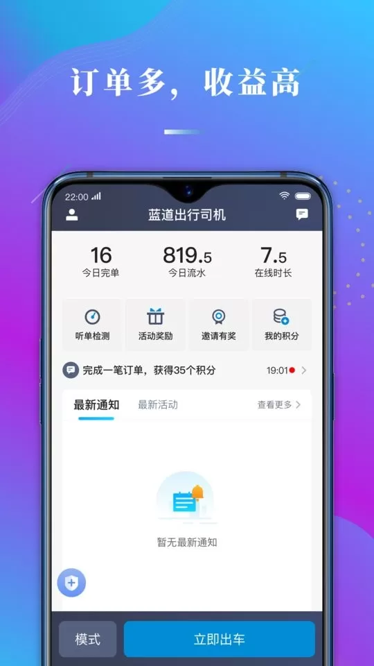 蓝道出行司机下载新版图3