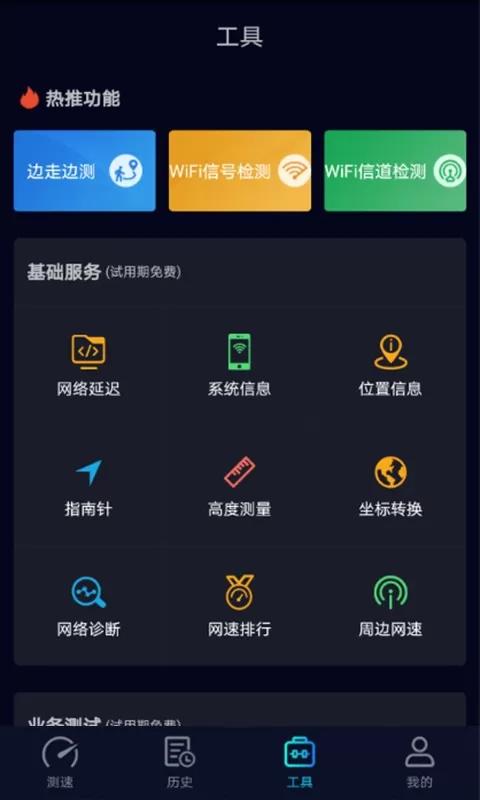 Speedtest5g下载正版图1