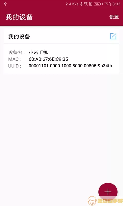 蓝牙串口调试助手app下载