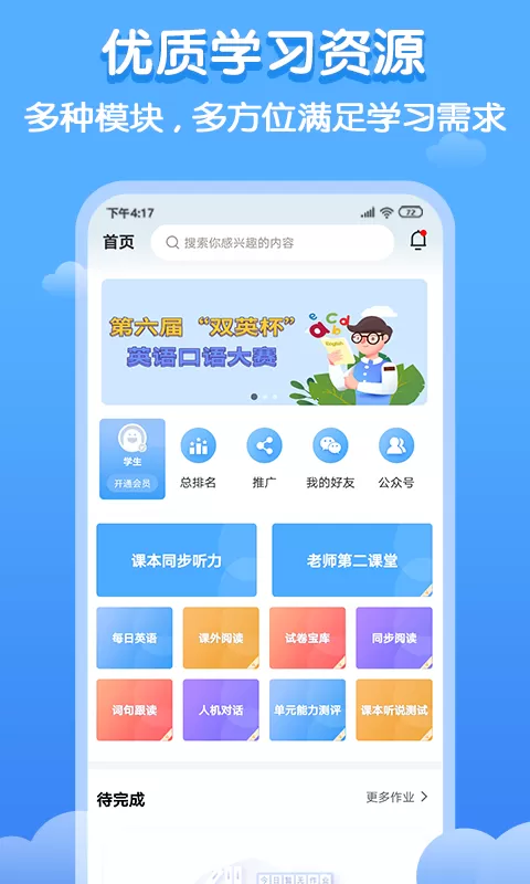 双英口语下载新版图3