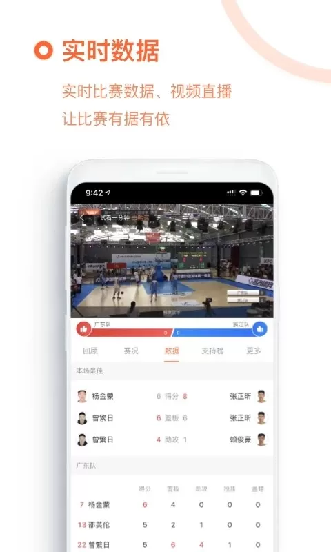 我奥篮球最新版下载图1