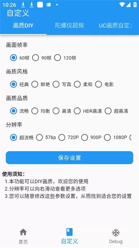 画质魔盒120帧画质助手最新手机版图3