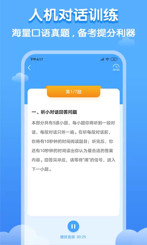 双英口语下载新版图0