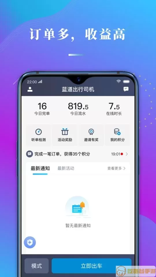 蓝道出行司机下载新版