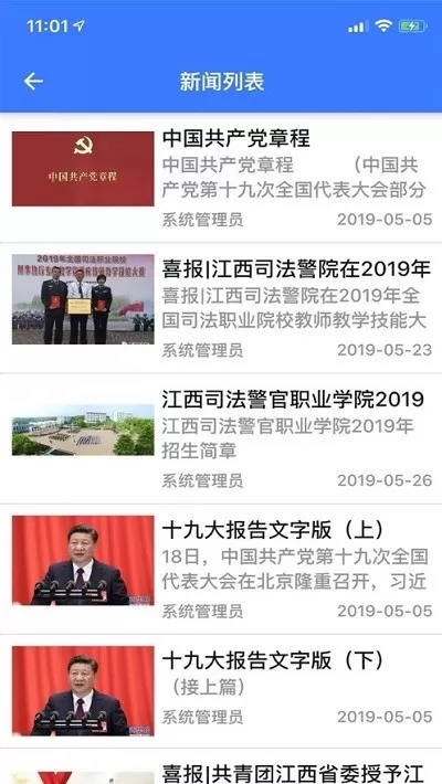 江西司法警院官网版最新图1