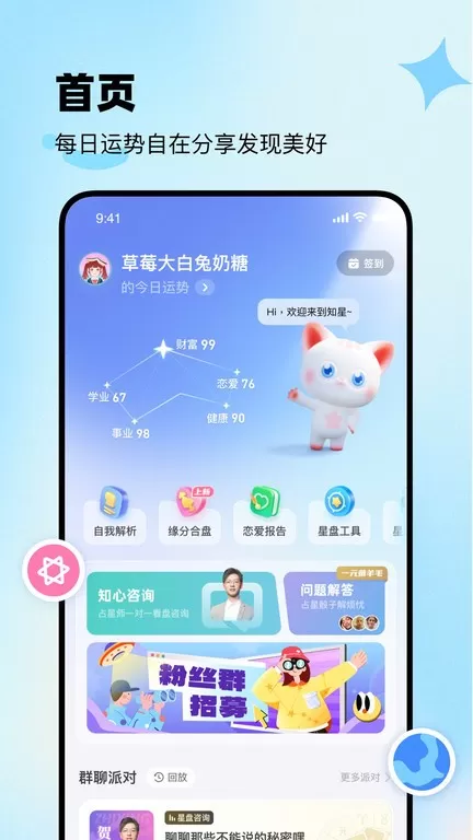 知星官方正版下载图2