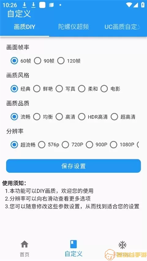 画质魔盒120帧画质助手最新手机版