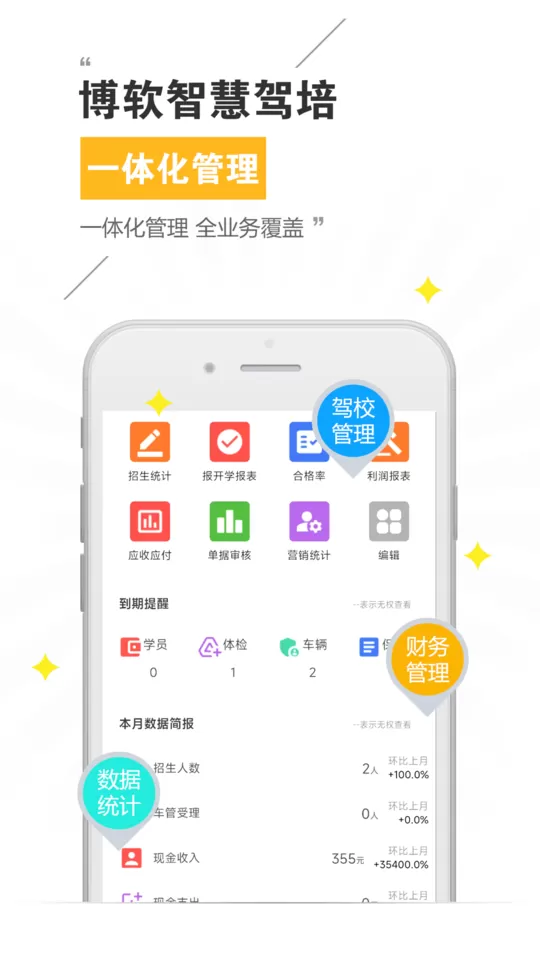 博软驾培学员安卓版最新版图0