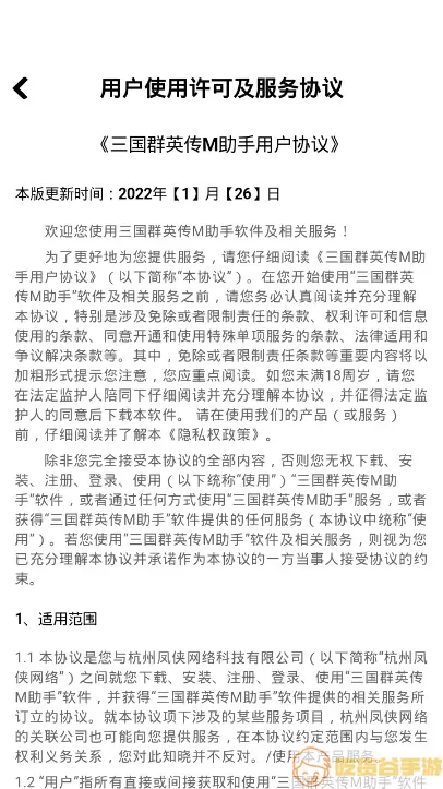 三国群英传M助手官方版下载