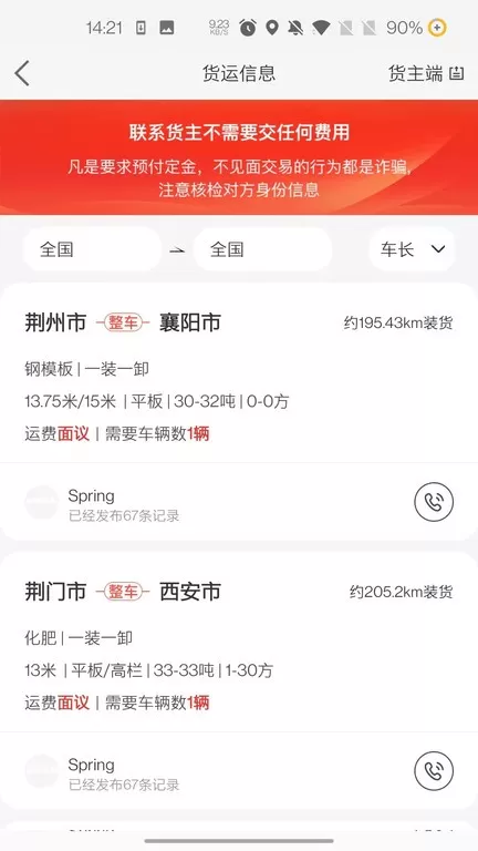 卡车之友app安卓版图0