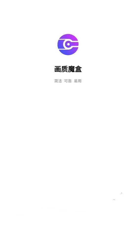 画质魔盒120帧画质助手最新手机版图0