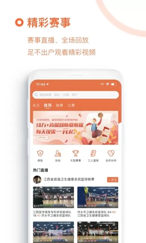 我奥篮球最新版下载图2