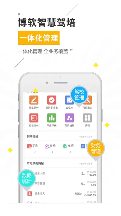 博软智慧驾培下载官方正版图2