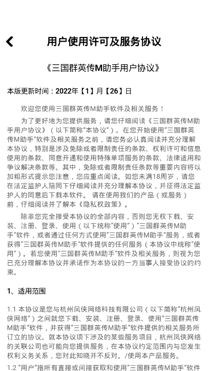 三国群英传M助手官方版下载图3