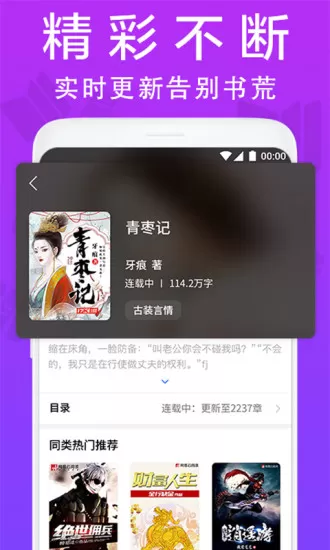 扎堆小说极速版软件(疯读极速版)app下载手机版图1