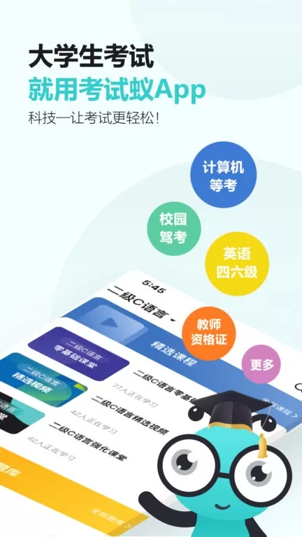 考试蚁最新版下载图1