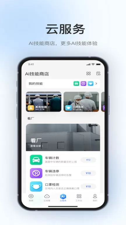 360视觉云app最新版图3