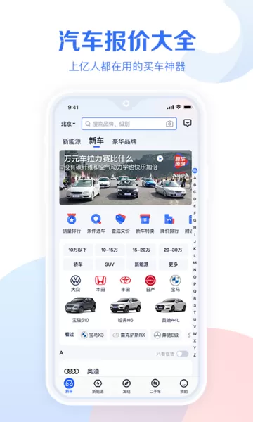 易车汽车报价下载官网版图0