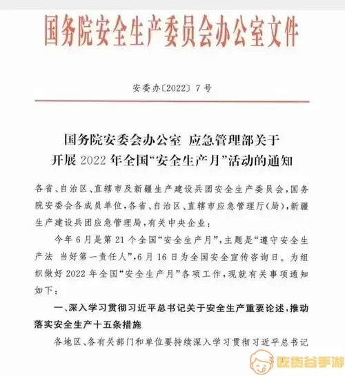 江苏安全生产委员会办公室文件查询