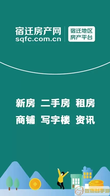 宿迁房产网下载官方正版