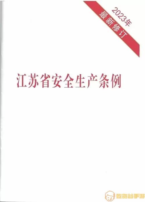 江苏安全生产监督管理局证件查询