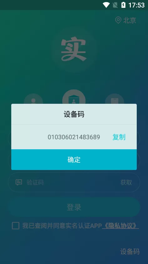 实名认证下载官方正版图0