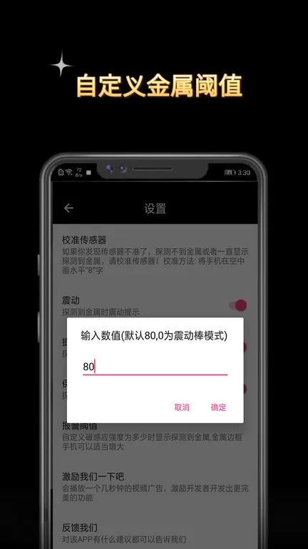 金属探测仪app安卓版图3