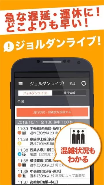 JapanTransitPlanner安卓版图0