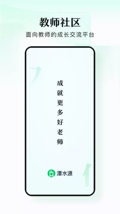 潭水源下载官方版图3