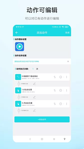 动作录制器官网版app图1