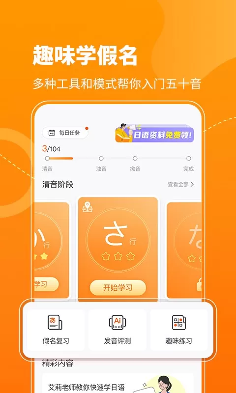 五十音图app安卓版图1