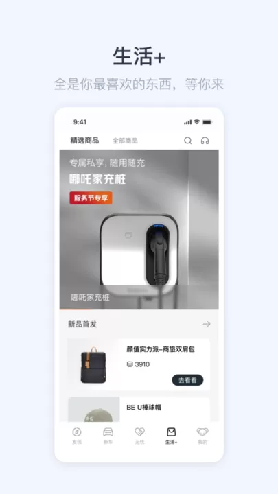 哪吒汽车下载官网版图1