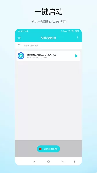 动作录制器官网版app图2
