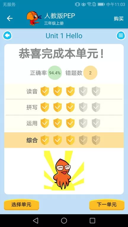 小学英语点读课堂下载免费版图1