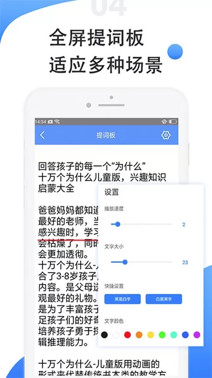 滚动提词器安卓最新版图0