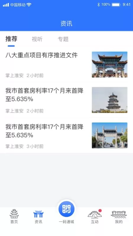 i淮安安卓版下载图3