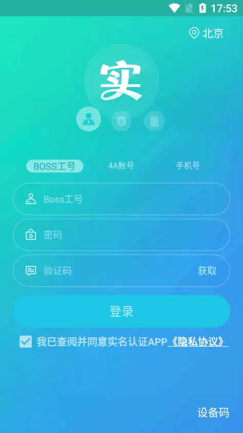 实名认证下载官方正版图3