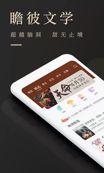 瞻彼文学下载安装免费图2