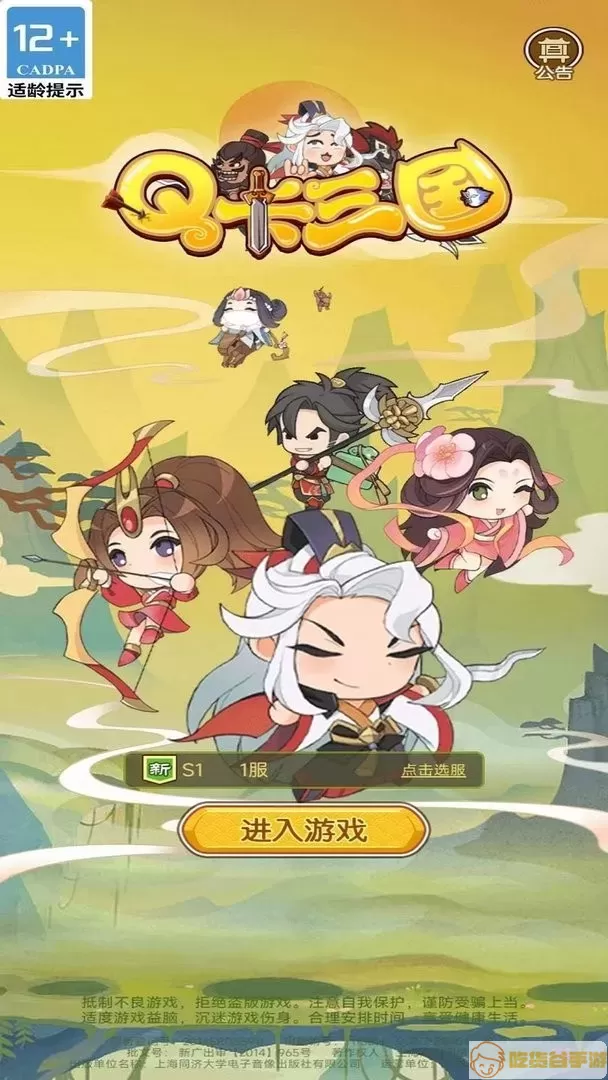 Q卡三国下载免费版