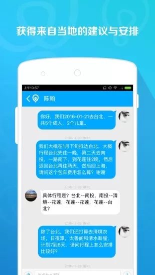 你来出境游免费版下载图2