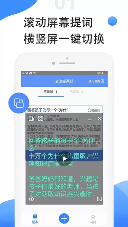 滚动提词器安卓最新版图1