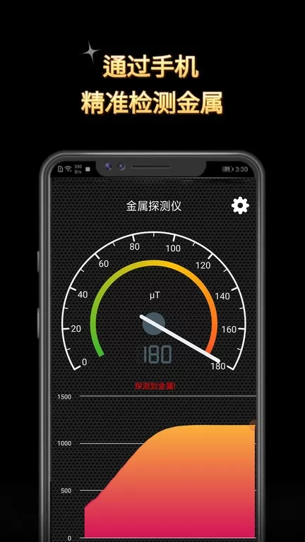 金属探测仪app安卓版图1