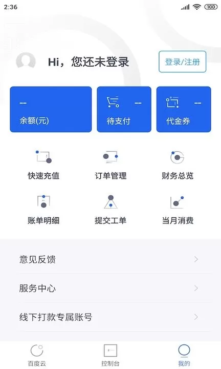 百度智能云安卓版图2